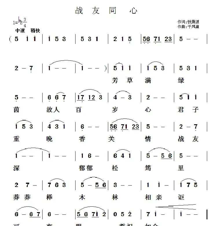 战友同心