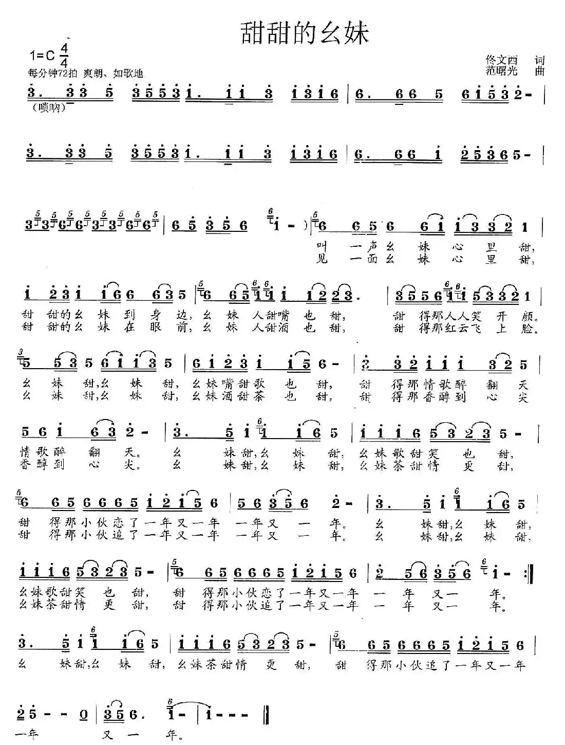 甜甜的幺妹(佟文西词 范曙光曲)