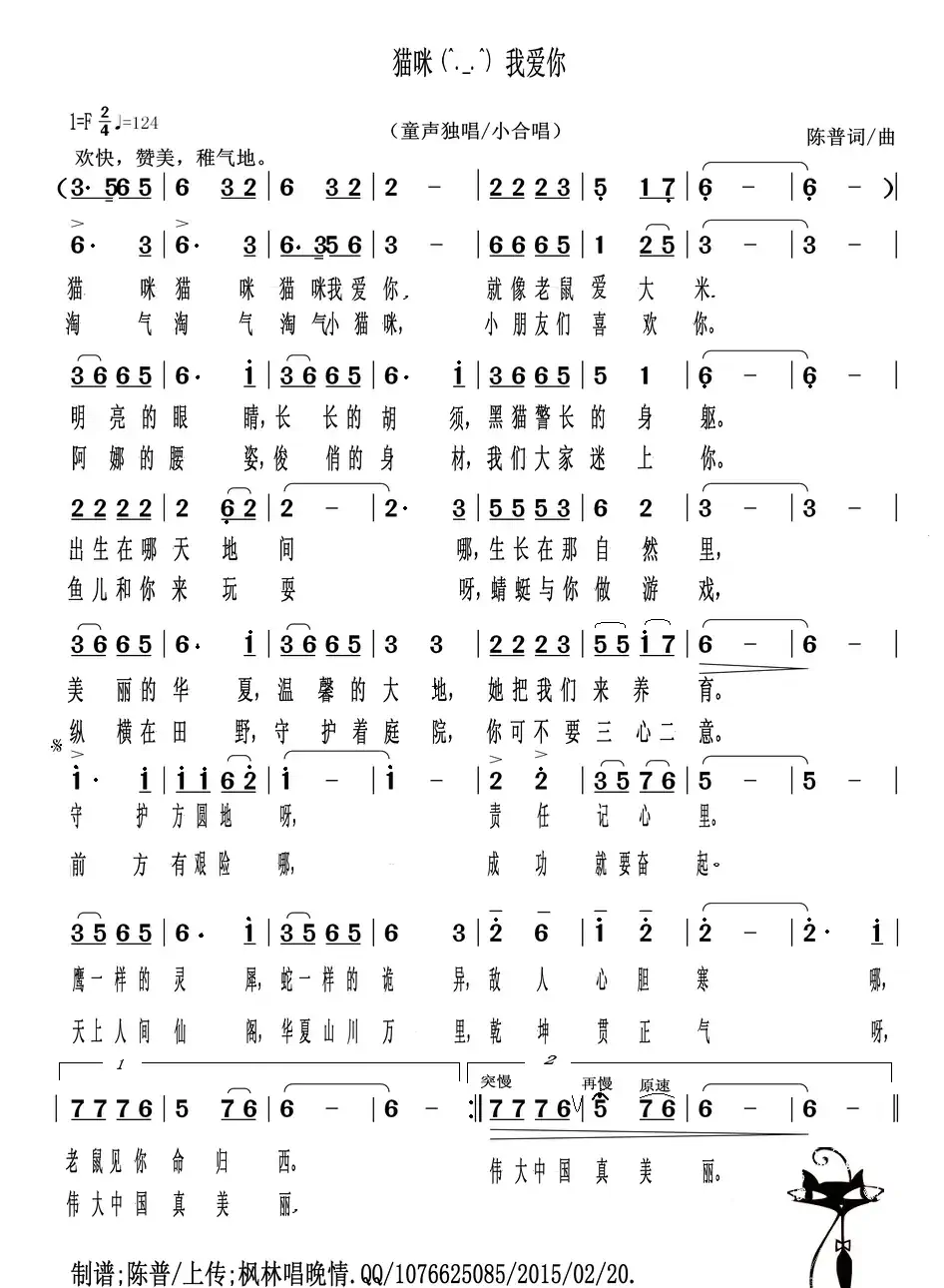 猫咪我爱你(童声独唱/小合唱)
