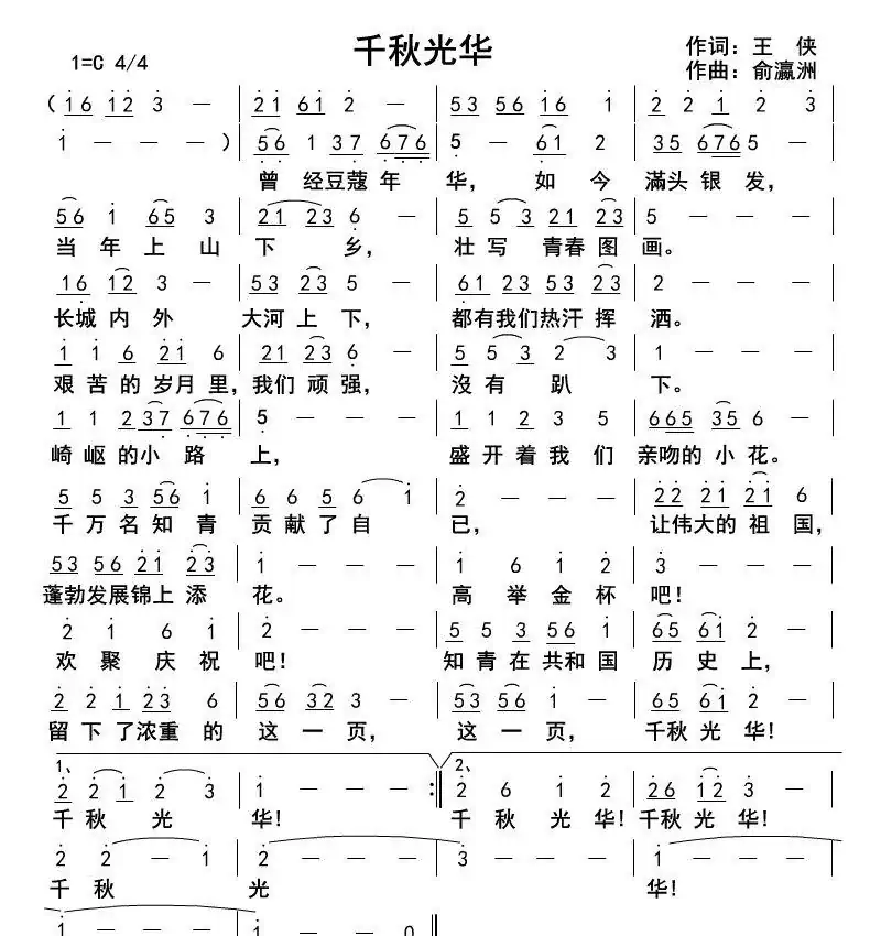 千秋光华