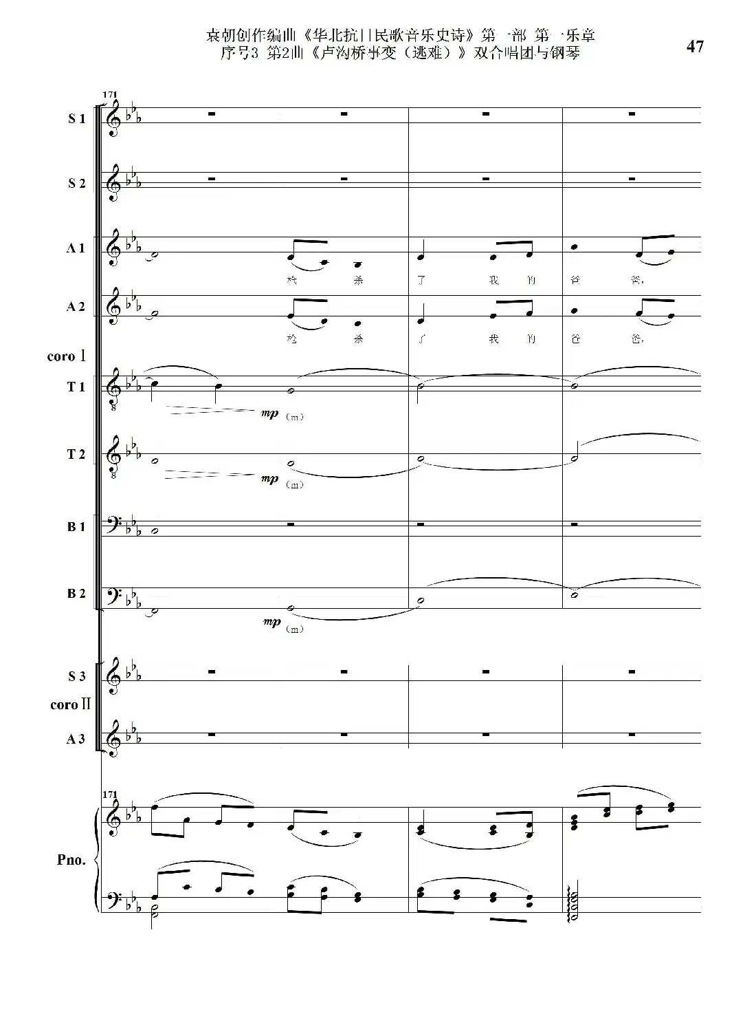 重发:序号3第2曲《卢沟桥事变(逃难)》双合唱团与钢琴
