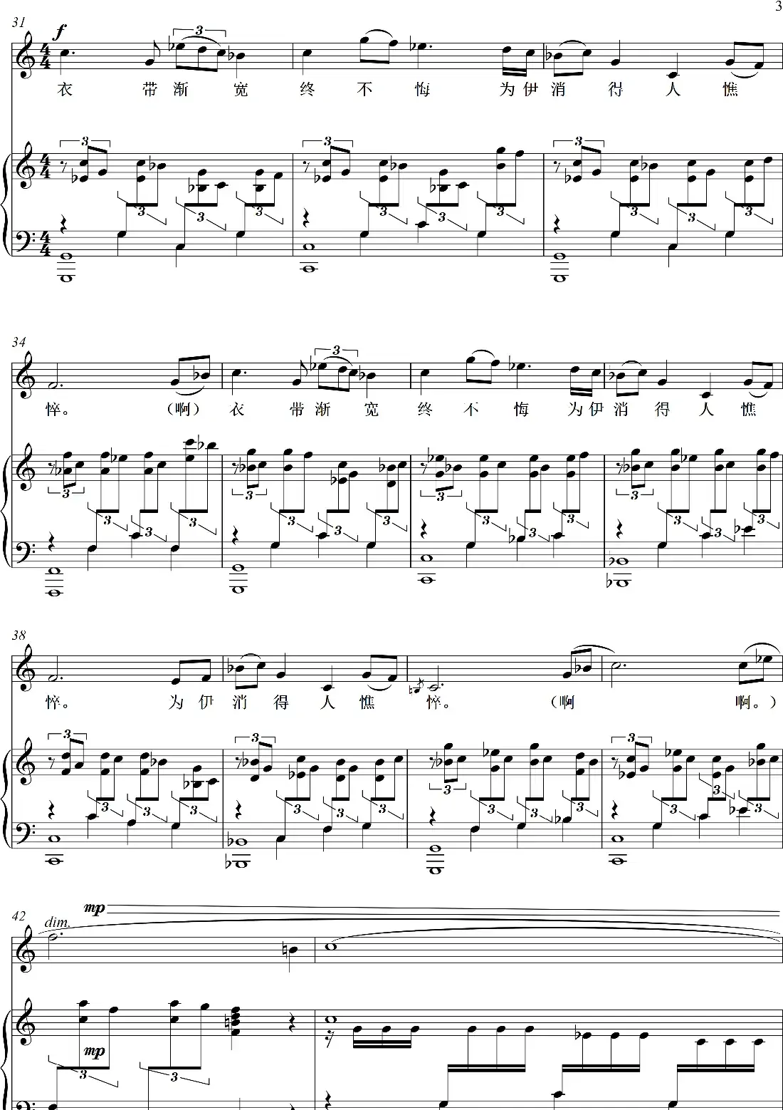 伫倚危楼风细细(蝶恋花)(艺术歌曲)