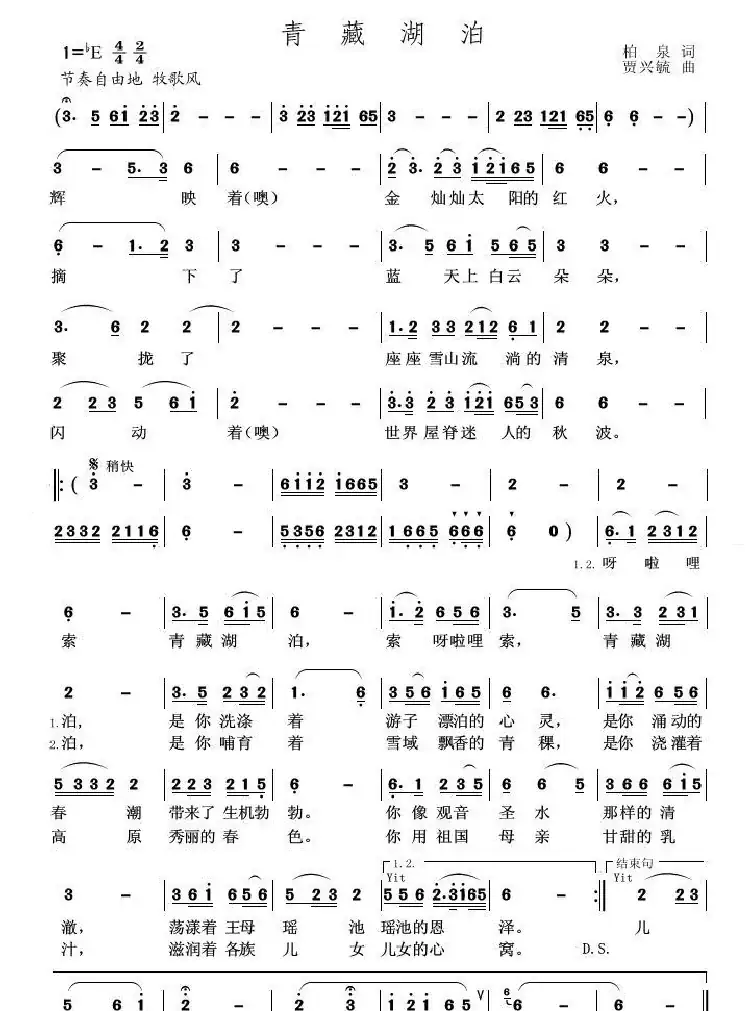 青藏湖泊(柏泉词 贾兴毓曲)