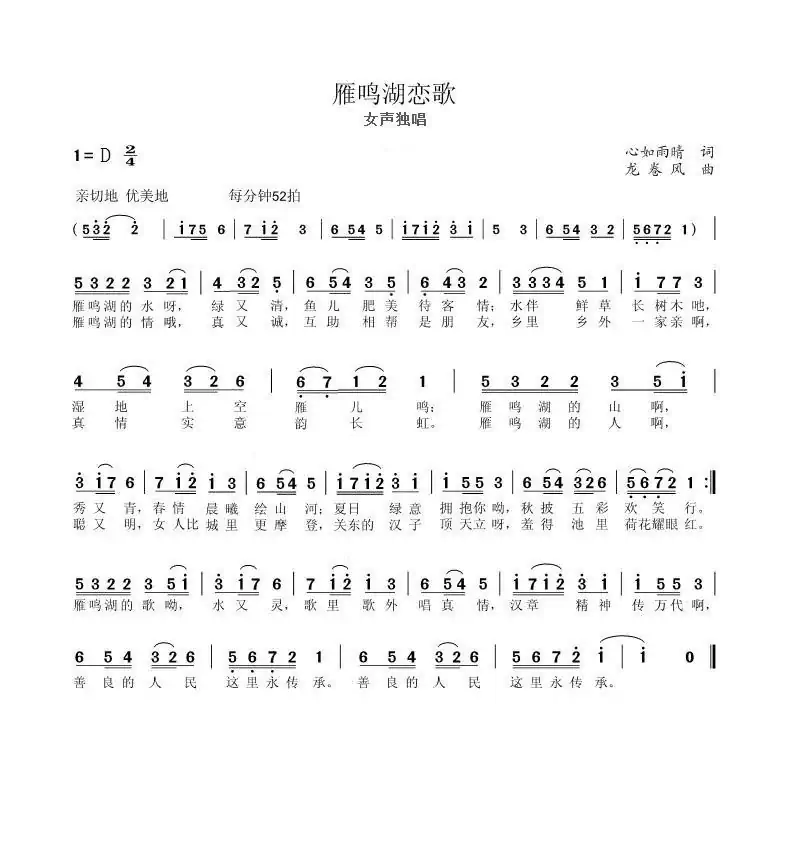 雁鸣湖恋歌