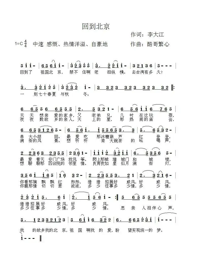 回到北京(酷哥曲)