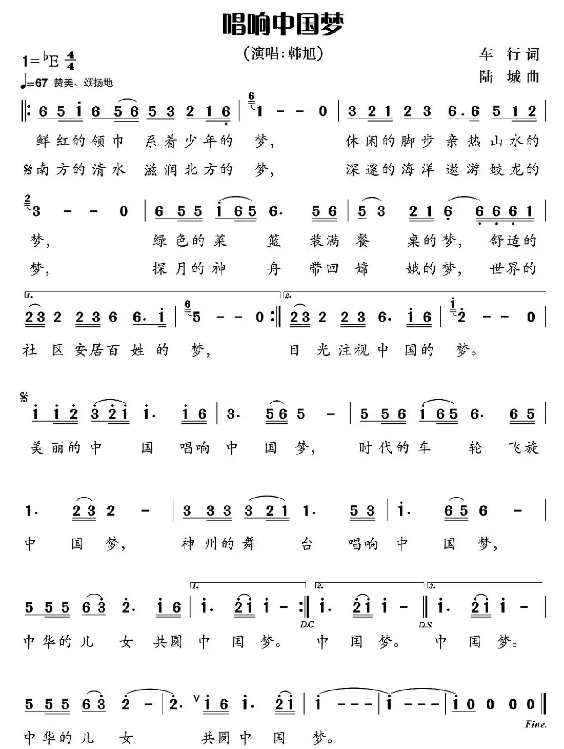 唱响中国梦(车行词 陆城曲)
