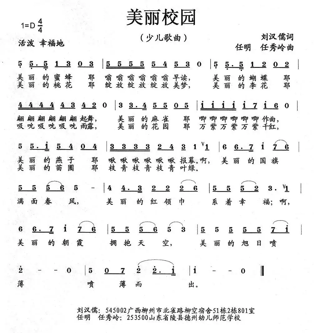 美丽校园(少儿歌曲)