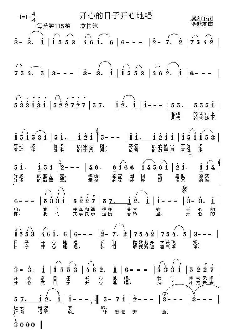 开心的日子开心地唱(梁和平词 李殿友曲)