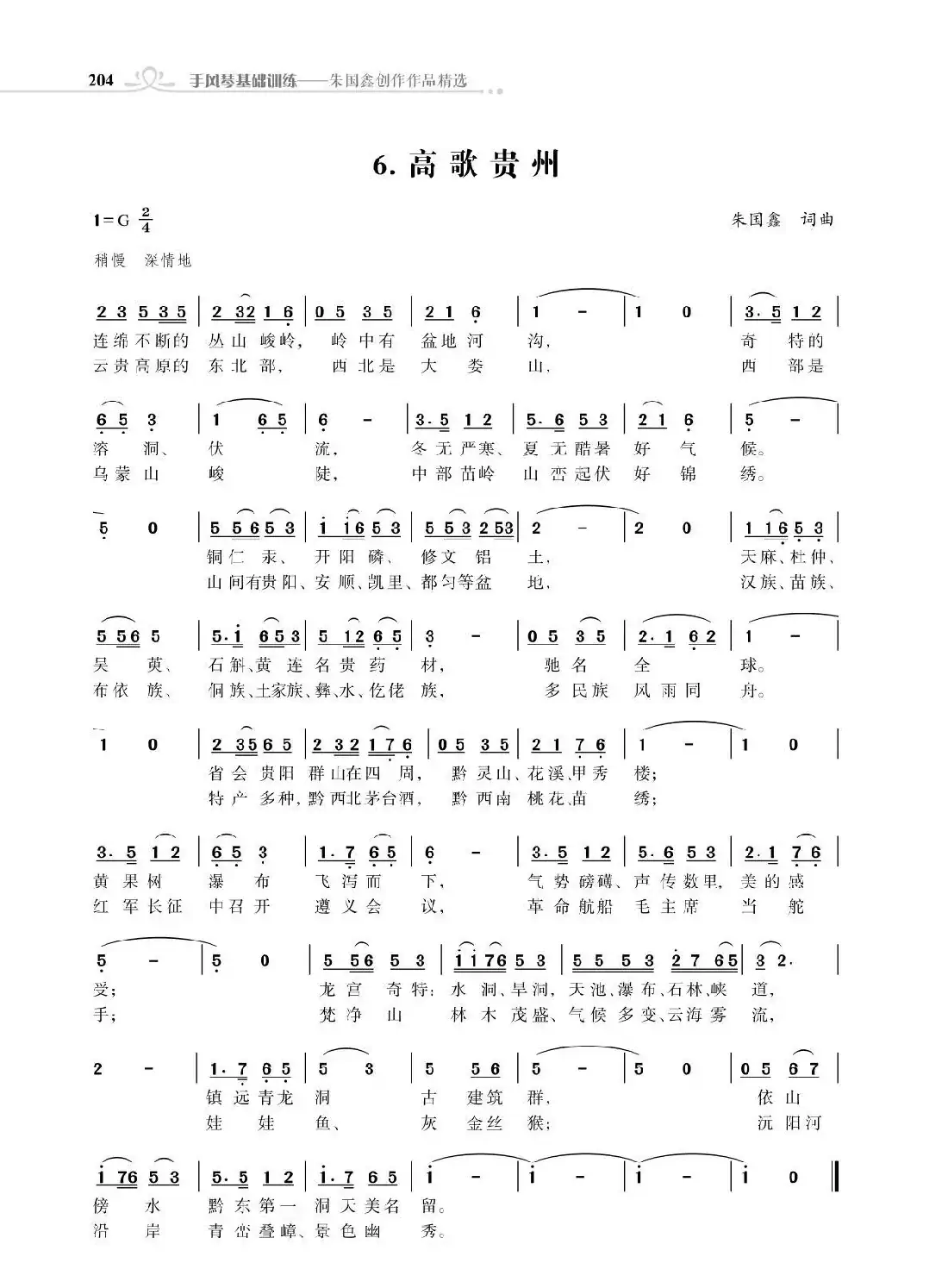 全中国34个省份34首高歌(朱国鑫词曲)