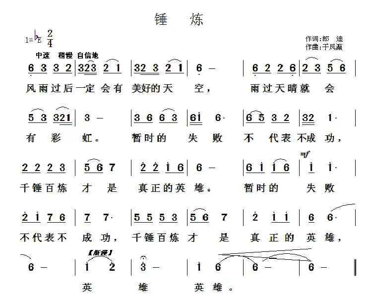 锤炼