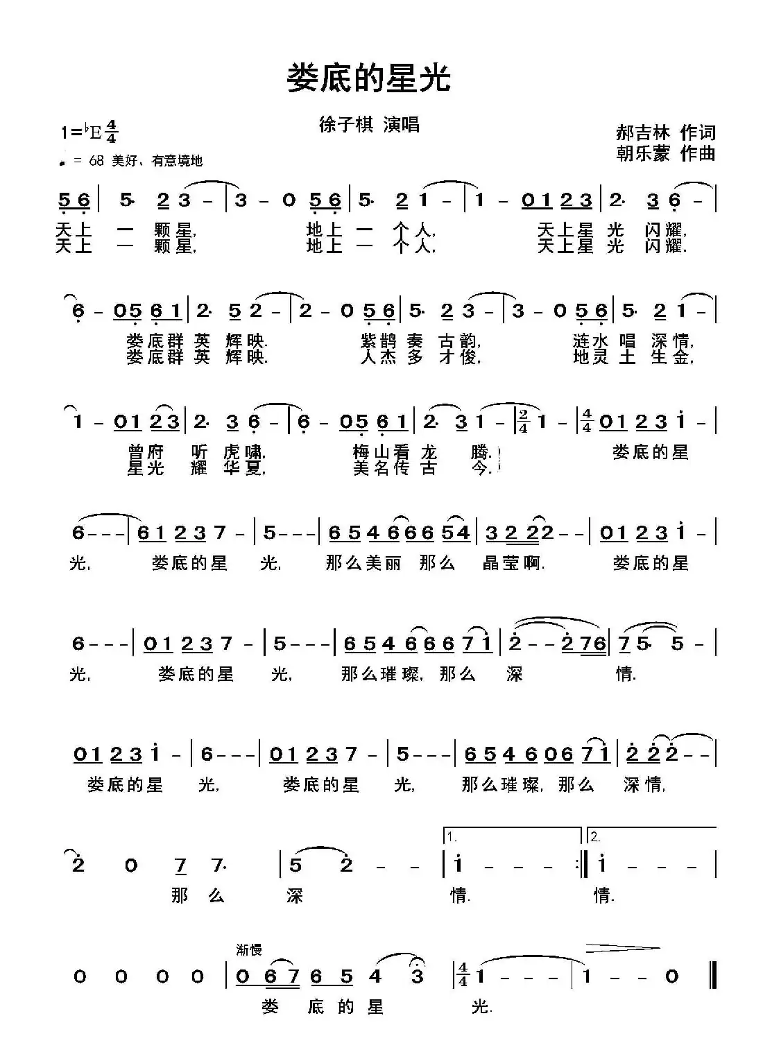 娄底的星光(郝吉林词 朝乐蒙曲)