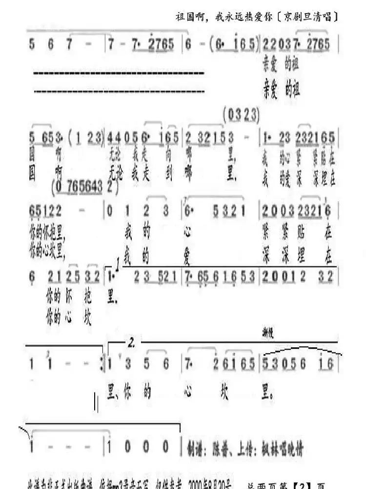 祖国啊,我永远热爱你(京剧旦两页谱)