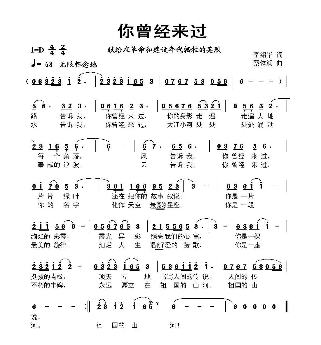 你曾经来过(李绍华词 蔡体润曲)