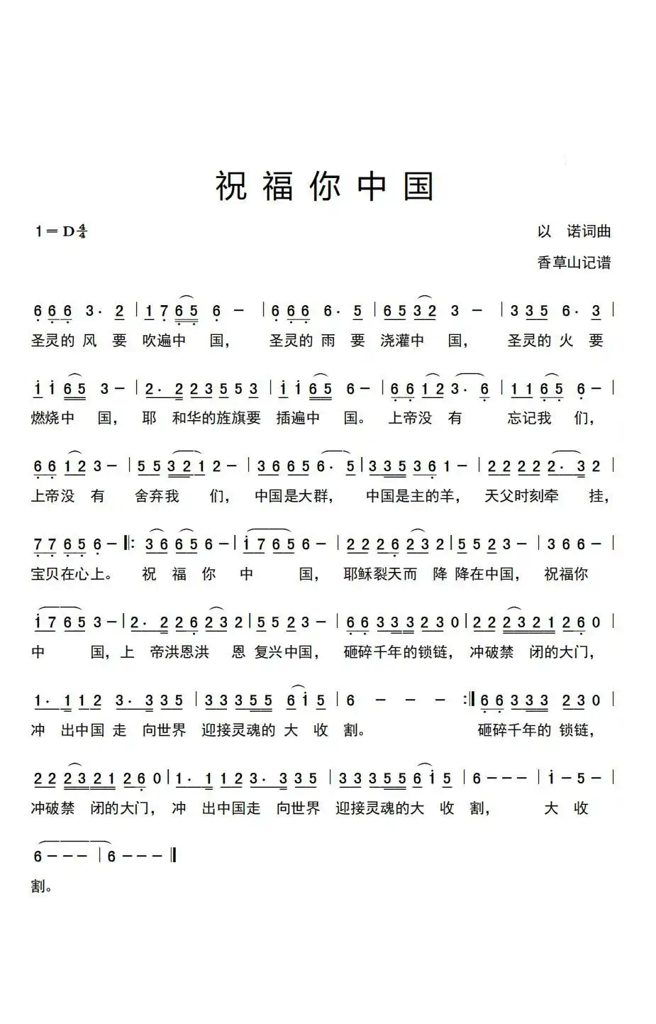 祝福你中国