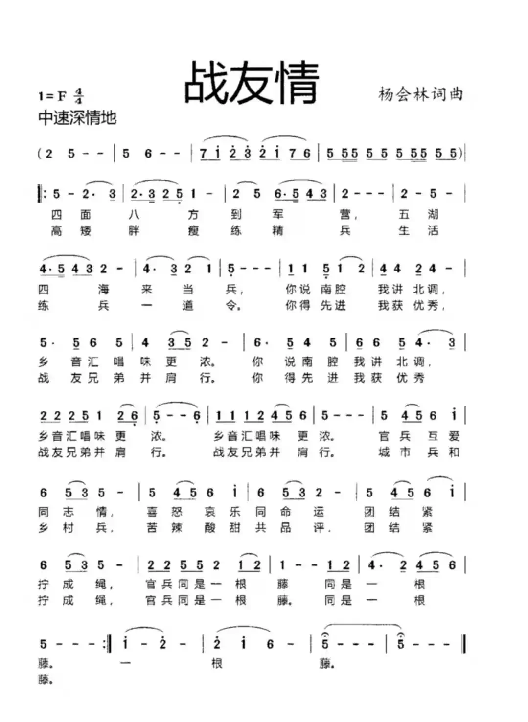 战友情(独唱歌曲)
