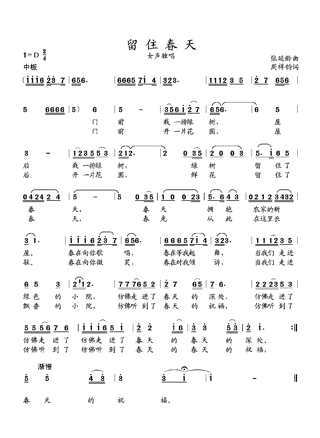 留住春天(女声独唱歌曲)