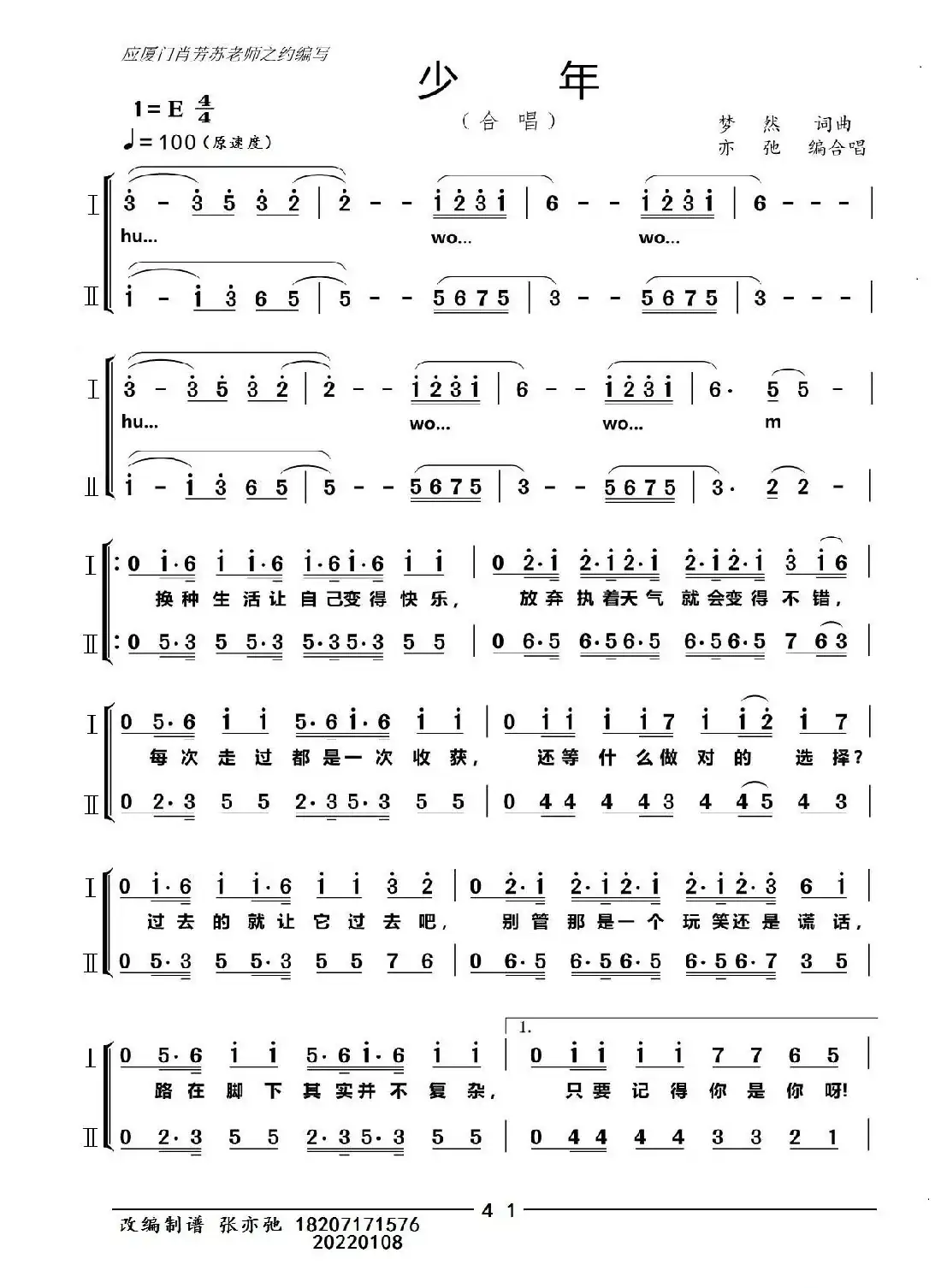 少年(合唱.亦弛改编)(二部,三部合唱))