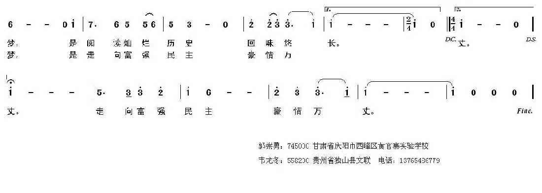 中国梦(郭崇勇词 韦龙冬曲)
