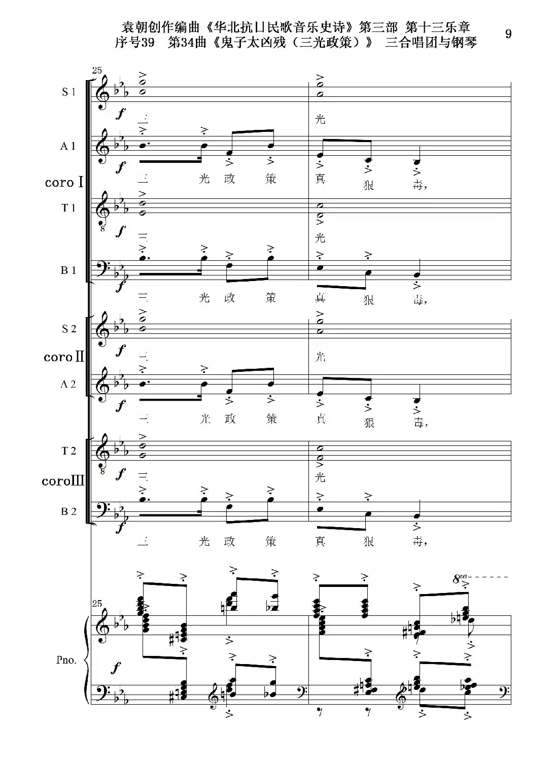 序号39第34曲《鬼子太凶残(三光政策)》三合唱团与钢琴