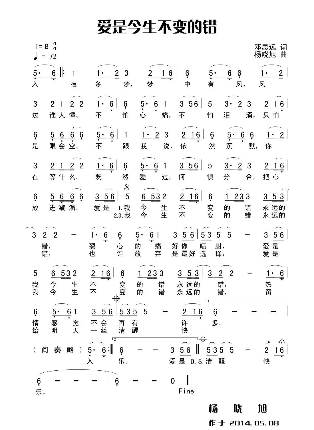 爱是今生不变的错