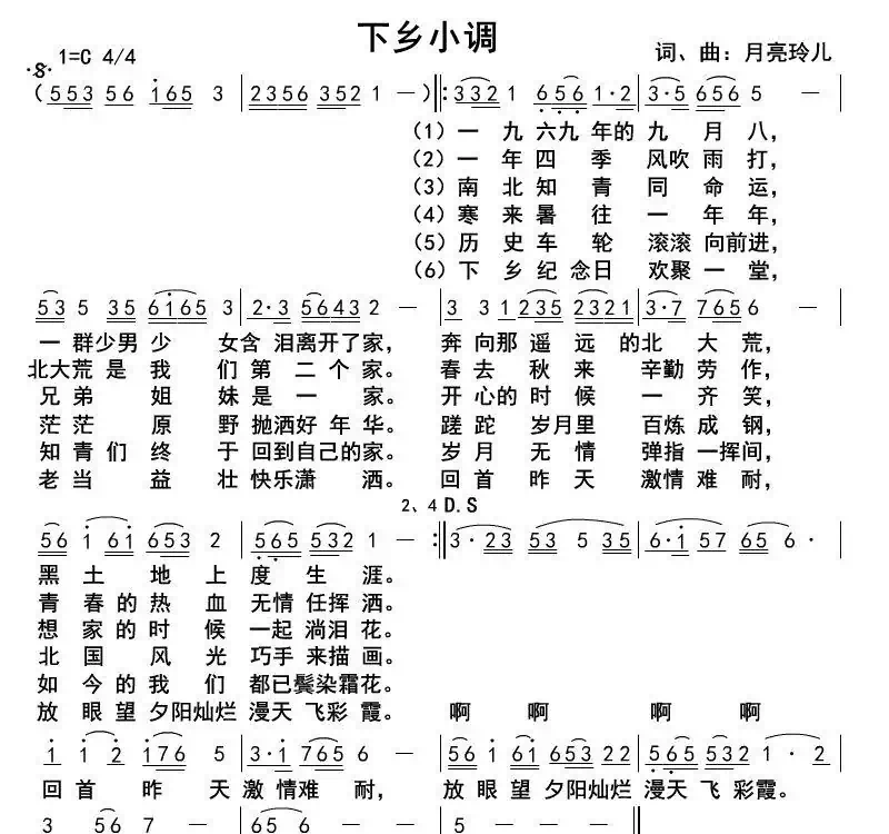 下乡小调