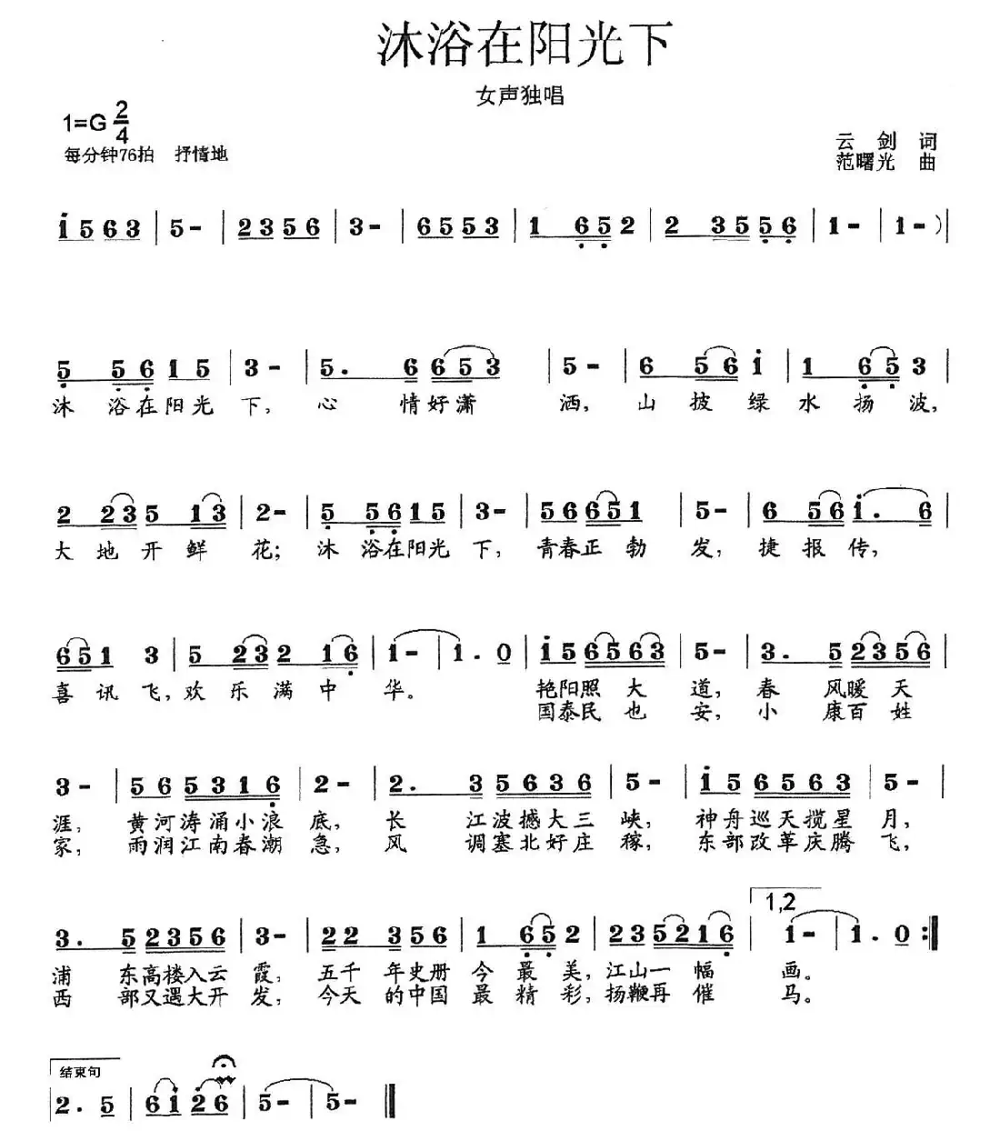沐浴在阳光下
