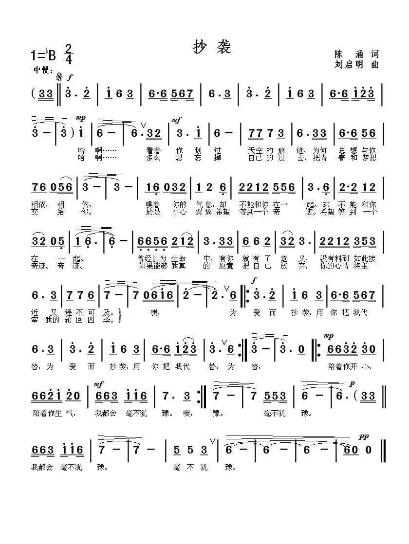 抄袭(陈涌词 刘启明曲)