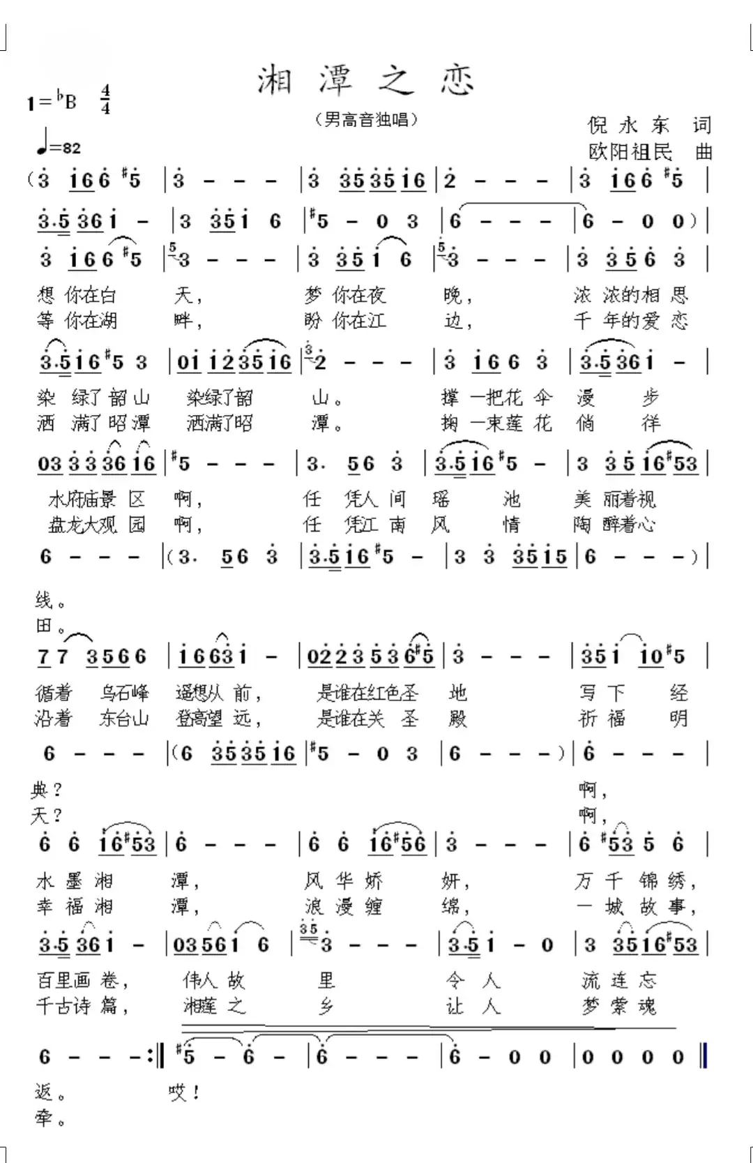 湘潭之恋