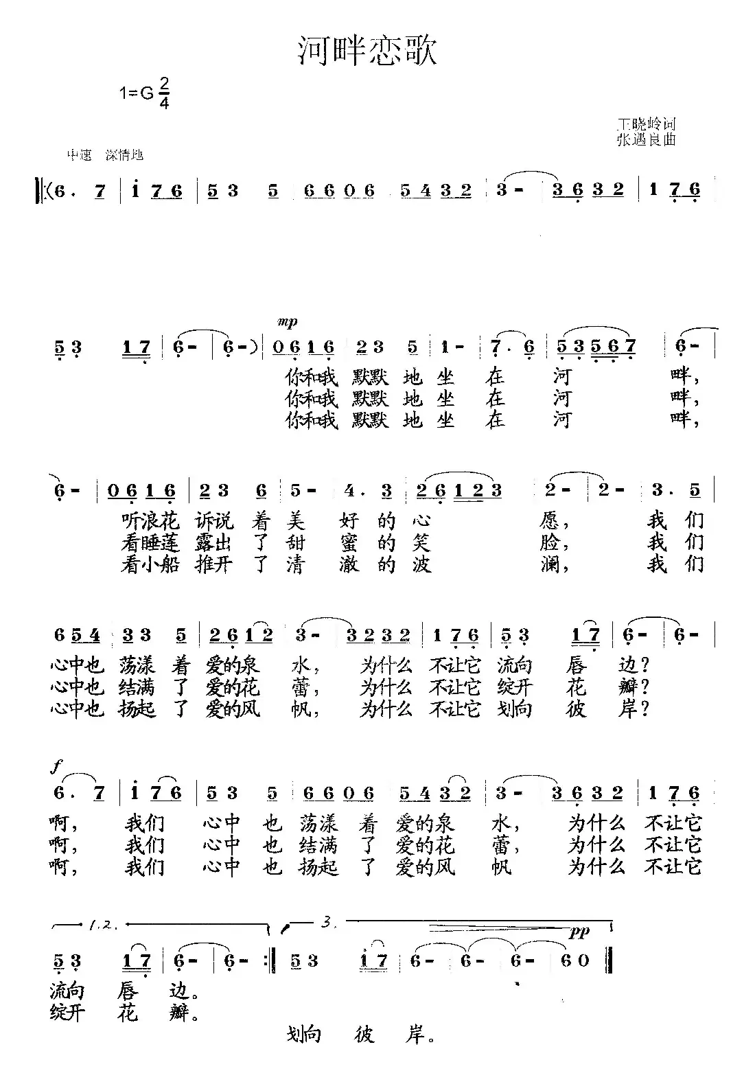 河畔恋歌