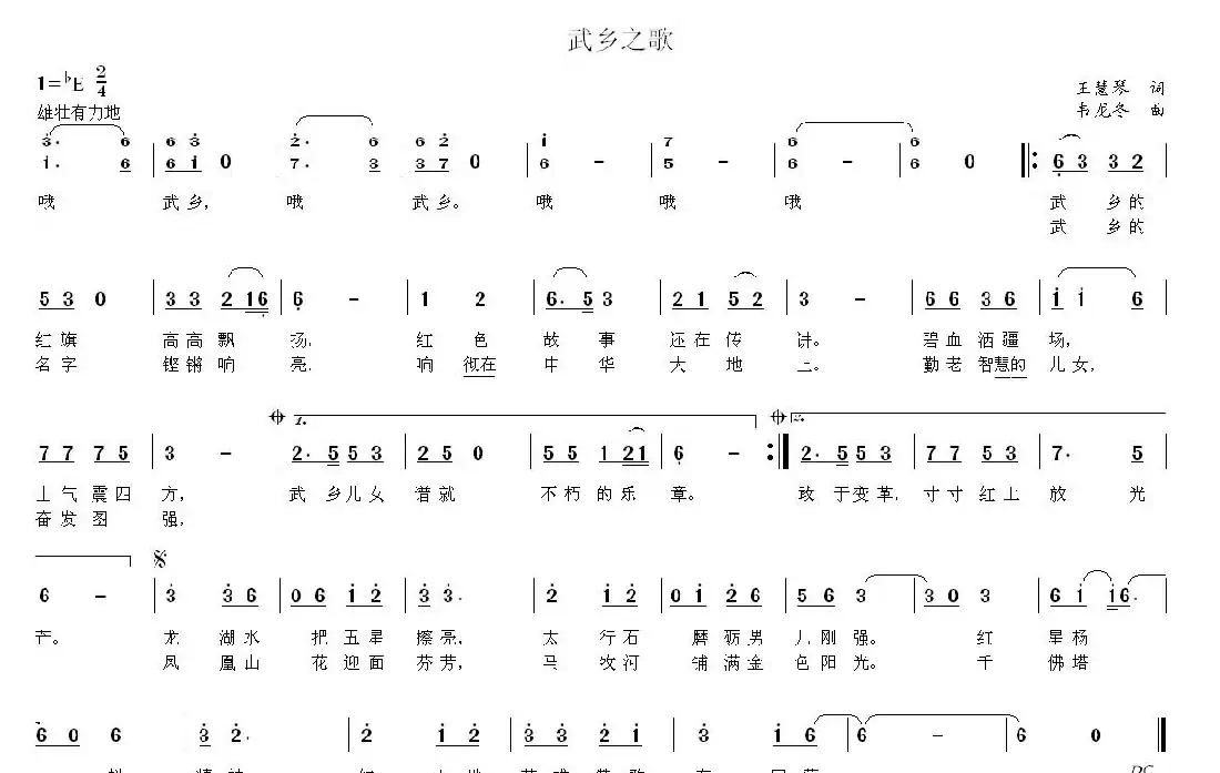 武乡之歌