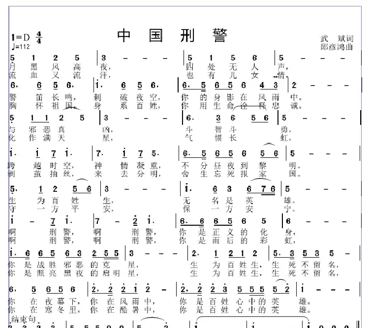 中国刑警