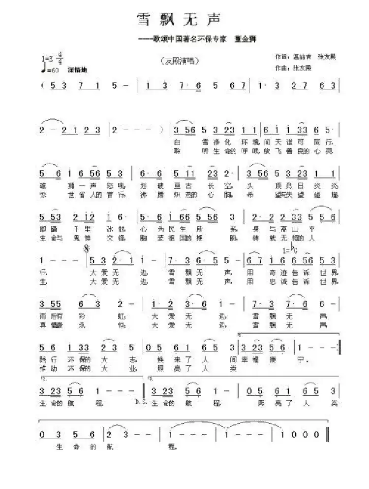 雪飘无声(环保歌曲)