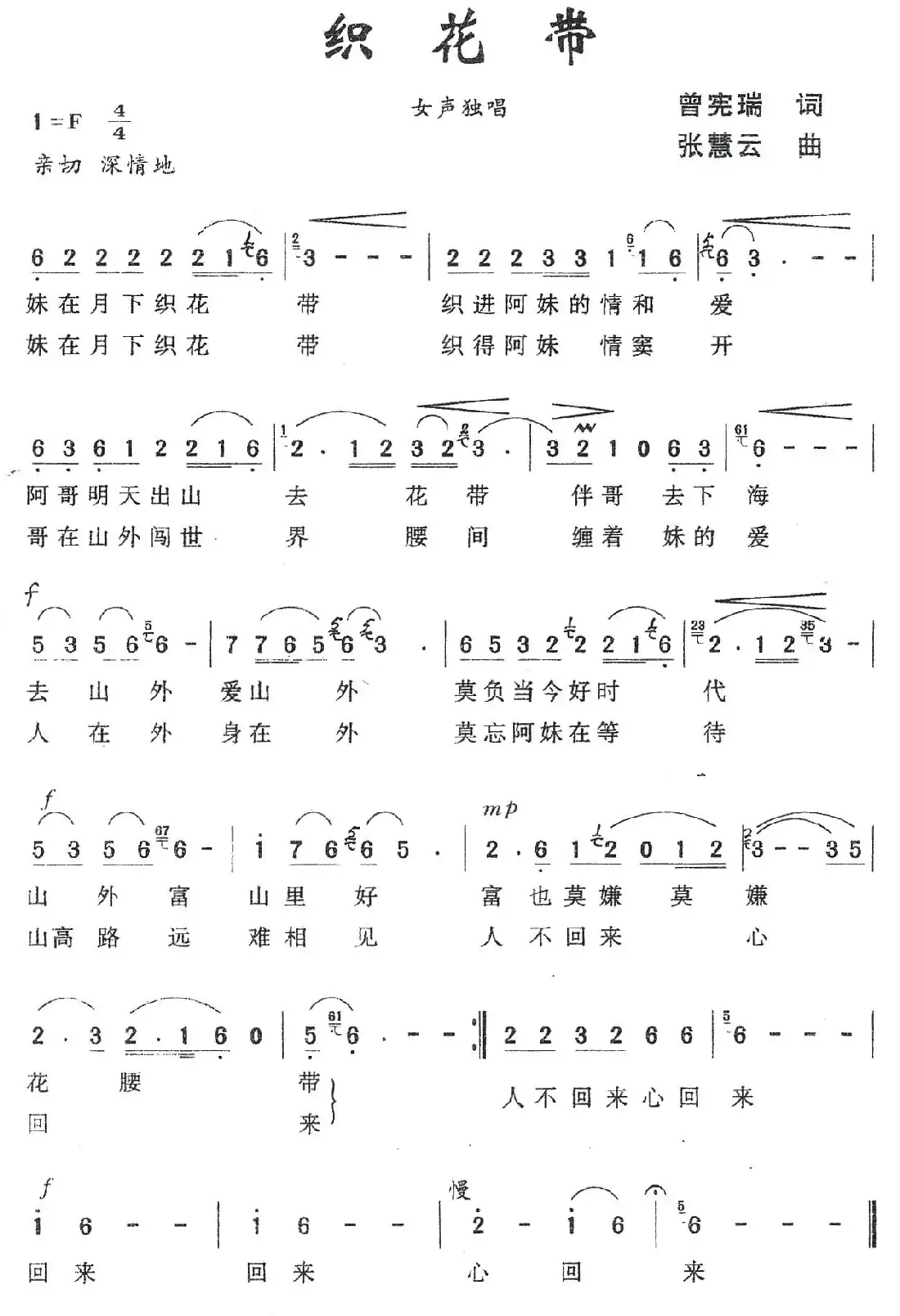 织花带