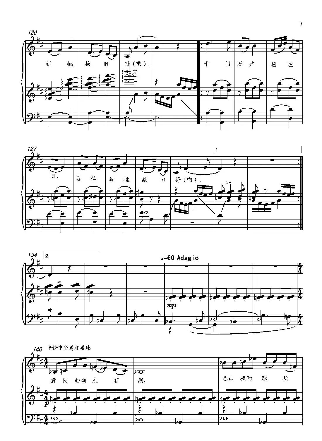第十八钢琴奏鸣曲“诗意”(二个乐章)