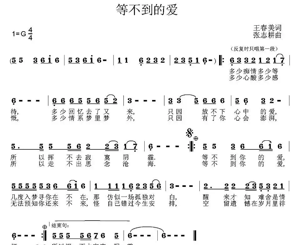 等不到的爱(王春美词 张志耕曲)