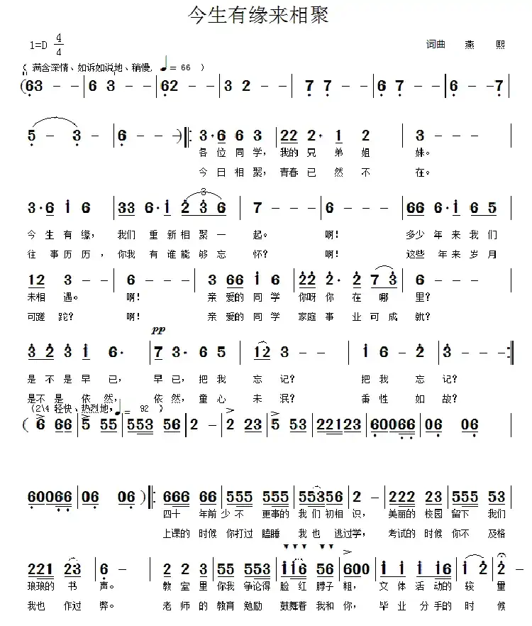 同学会会歌《今生有缘来相聚》(简谱版)
