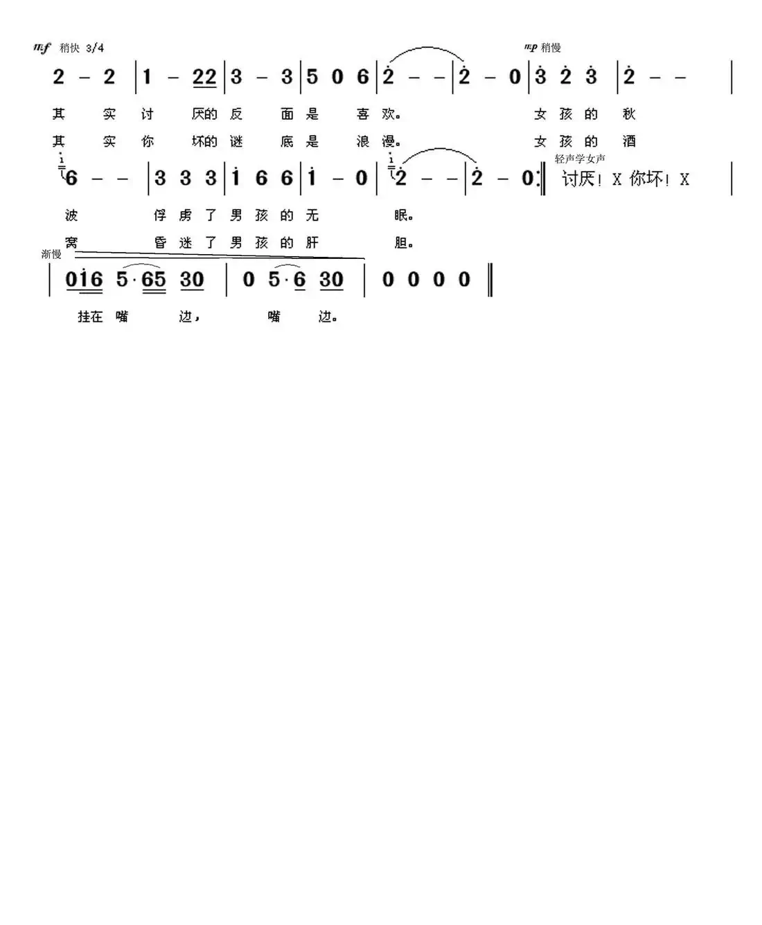 男孩女孩(胡汉勋词 朱大起曲)