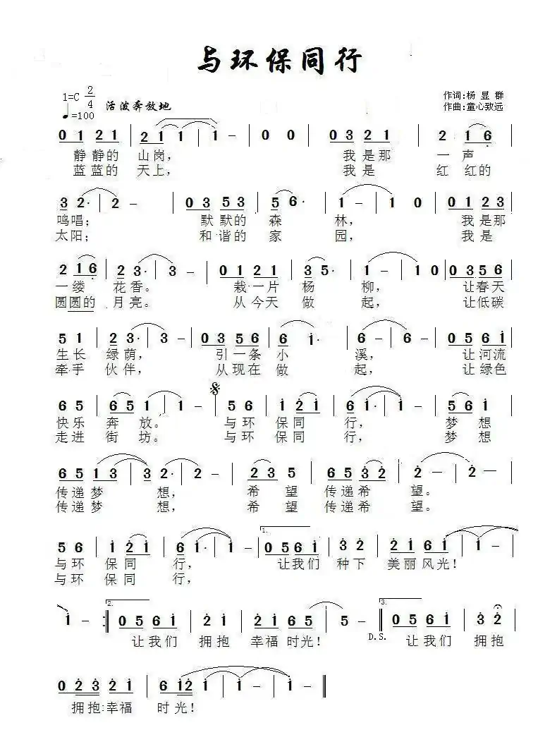 与环保同行
