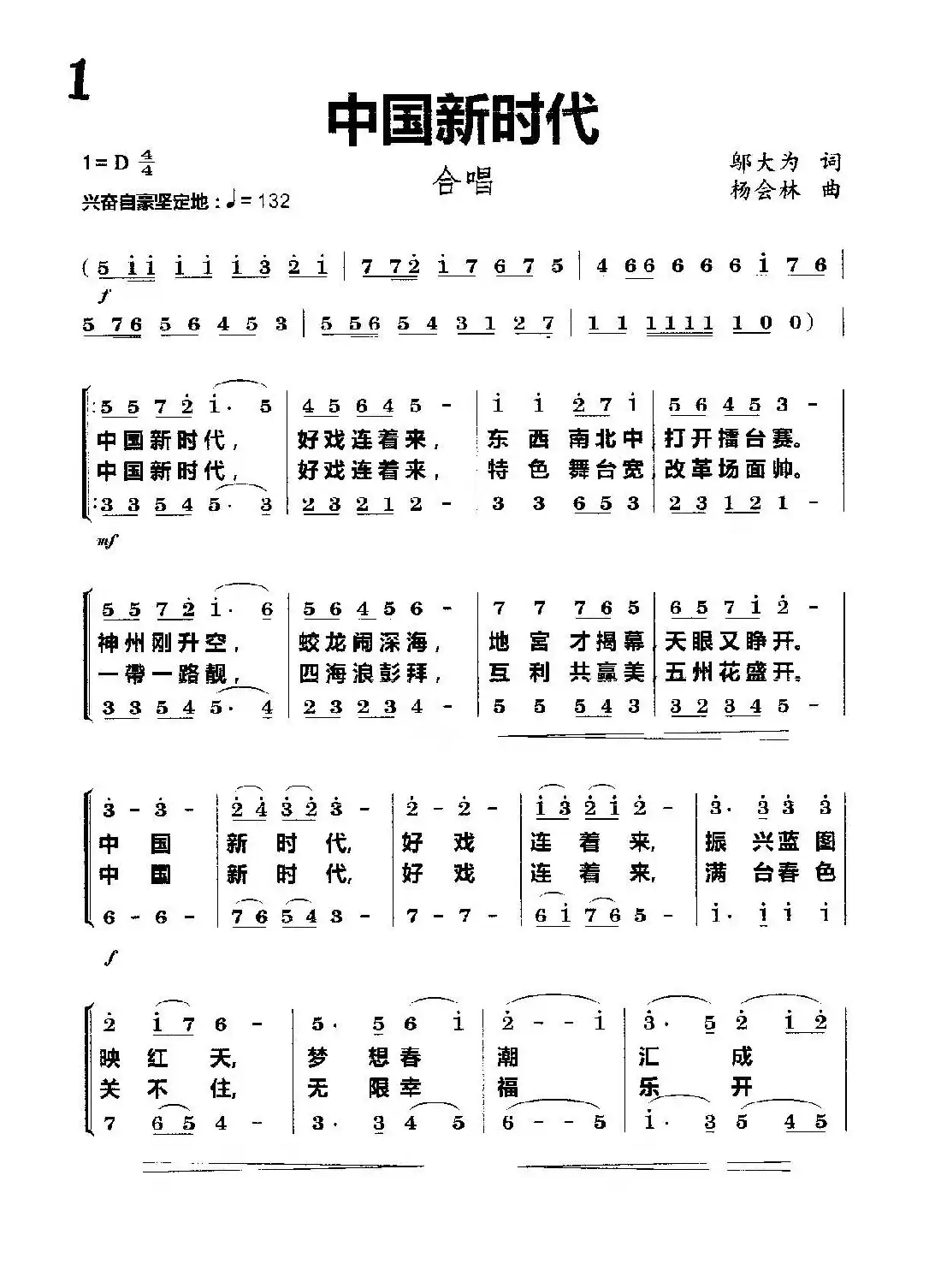 中国新时代(合唱)