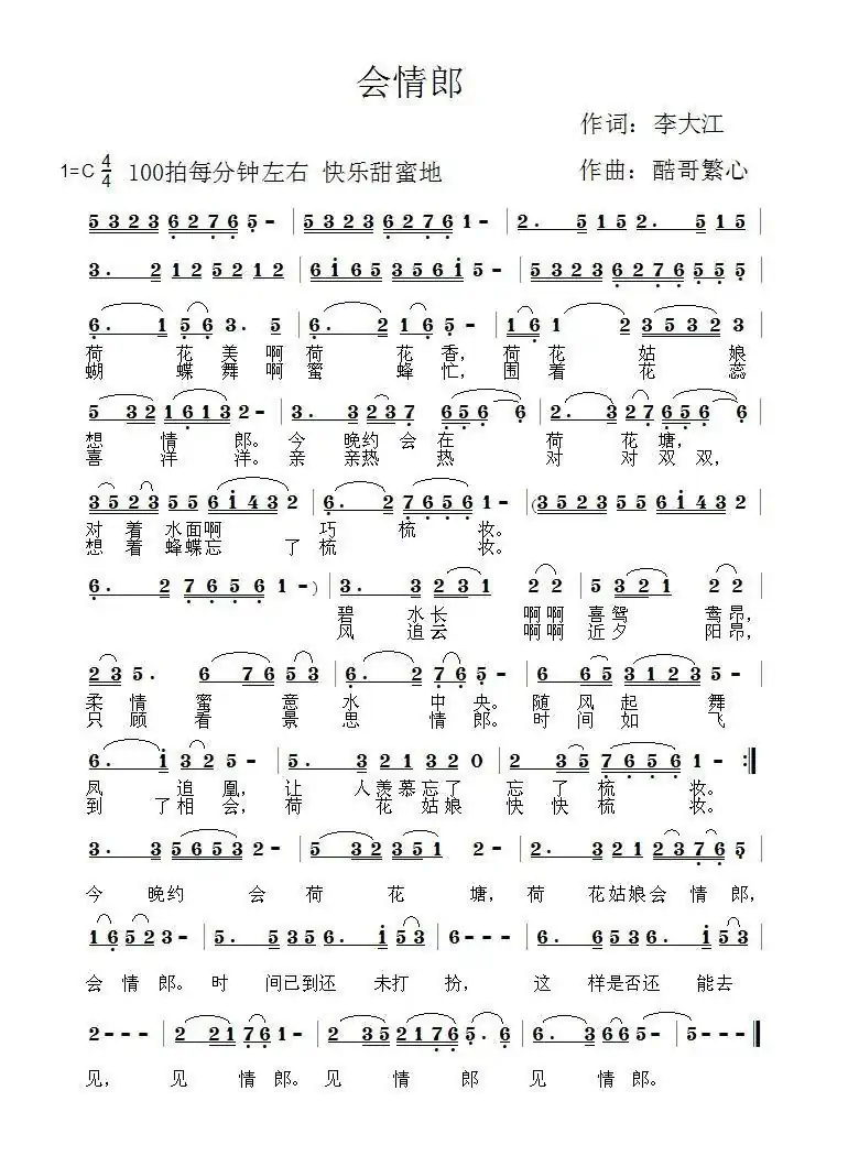 会情郎(酷哥曲)