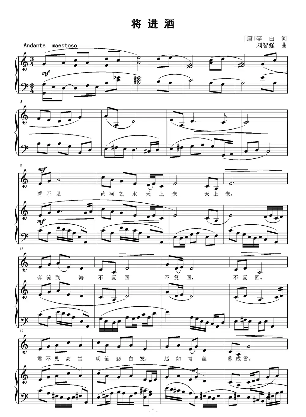 将进酒（[唐]李白词 刘智强曲 正谱）