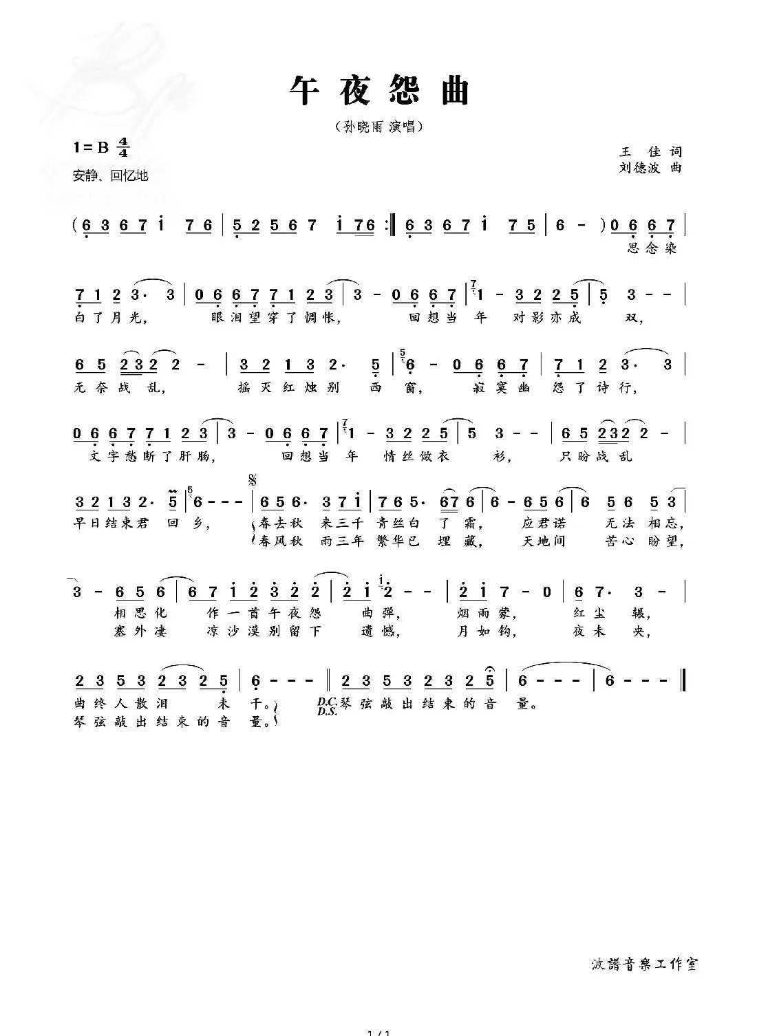 午夜怨曲(王佳词 刘德波曲)