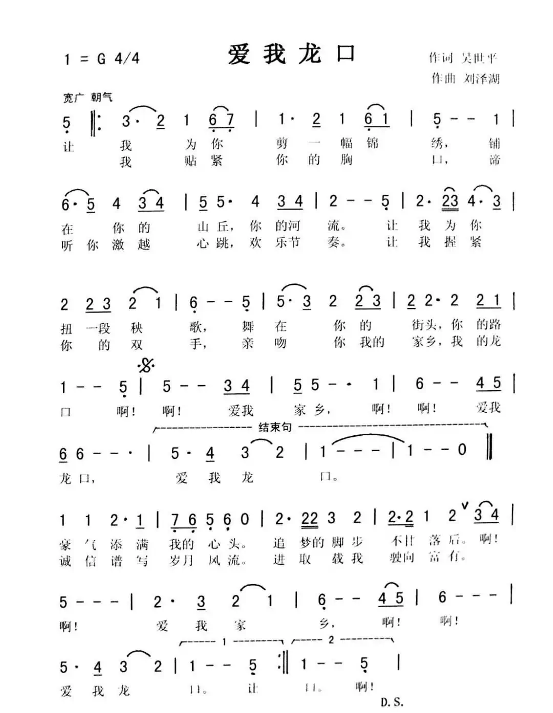 爱我龙口