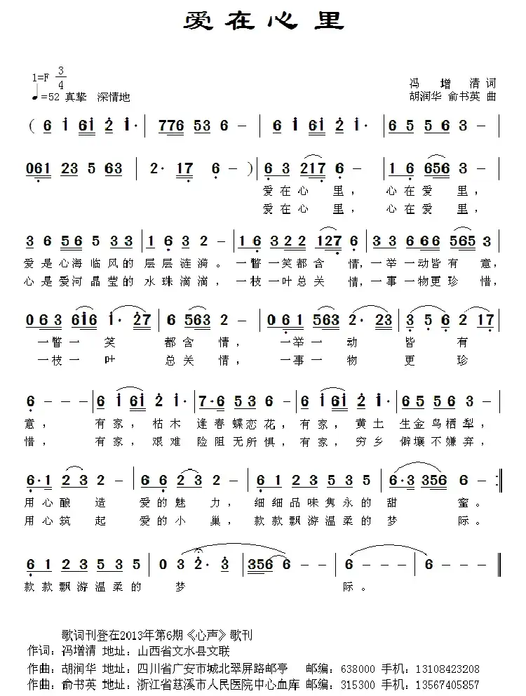 爱在心里(冯增清词 胡润华 俞书英曲)