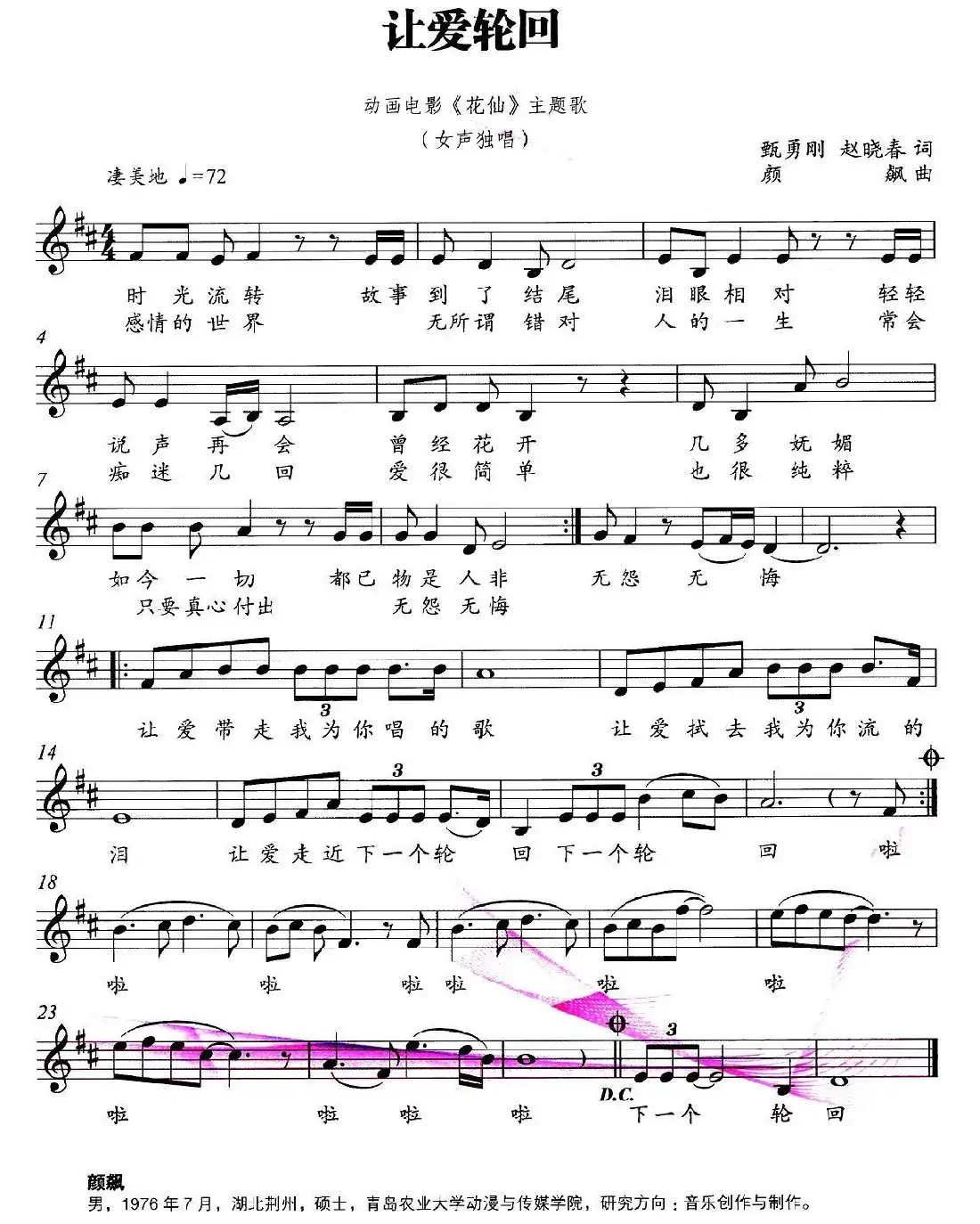 让爱轮回(五线谱)