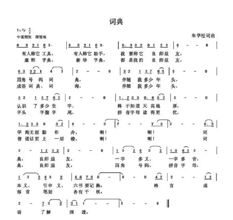 词典(朱国鑫创作)