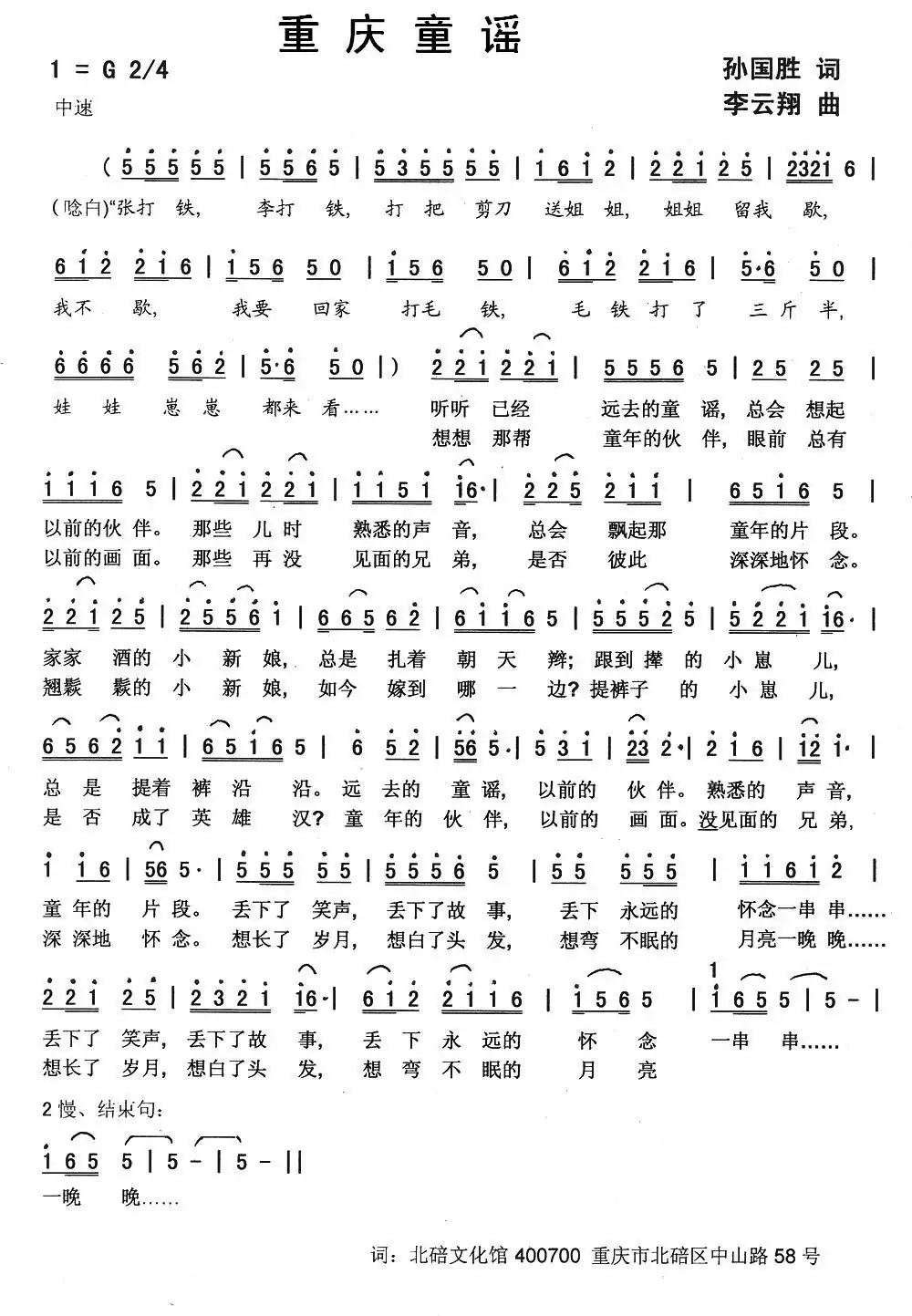 重庆童谣(孙国胜词 李云翔曲)