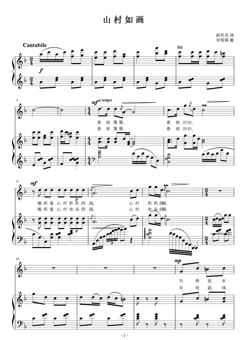 山村如画(俞明龙词 刘智强曲 正谱)