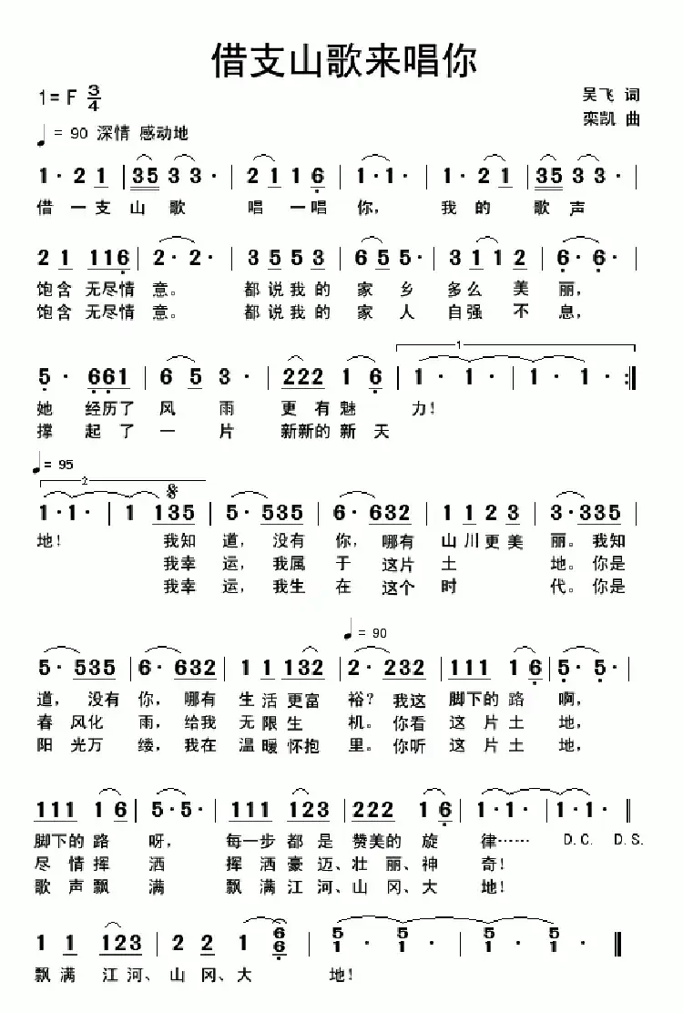 借支山歌来唱你