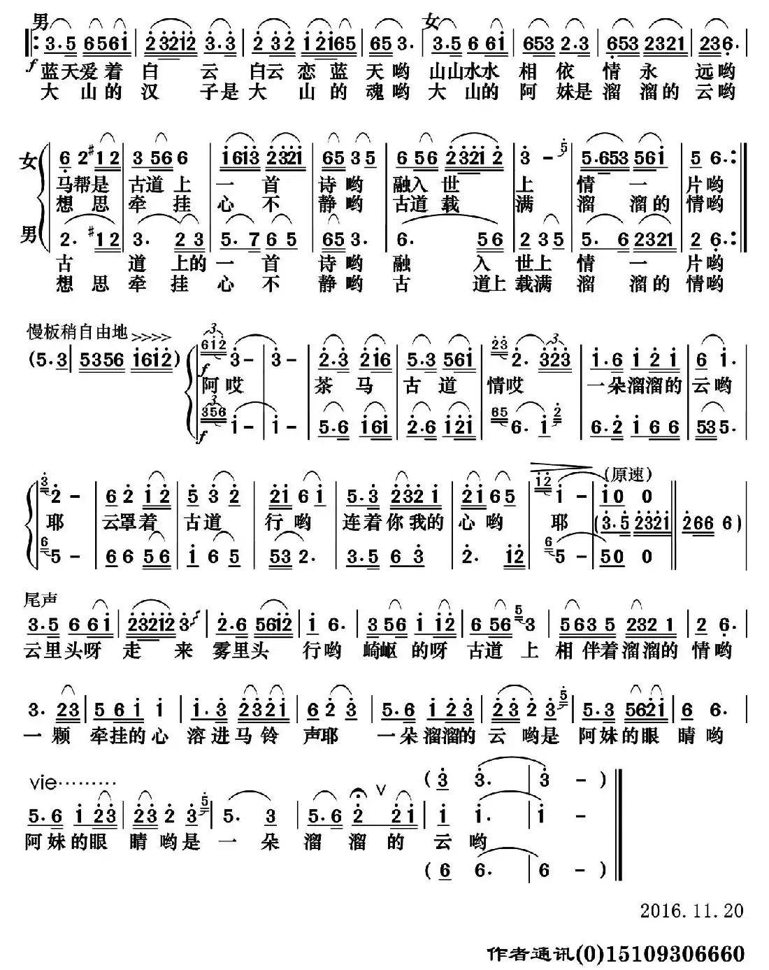 茶马古道情(张璟 词曲)